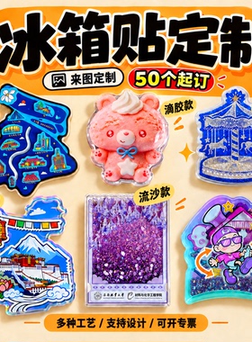 亚克力冰箱贴来图定制-50个起订