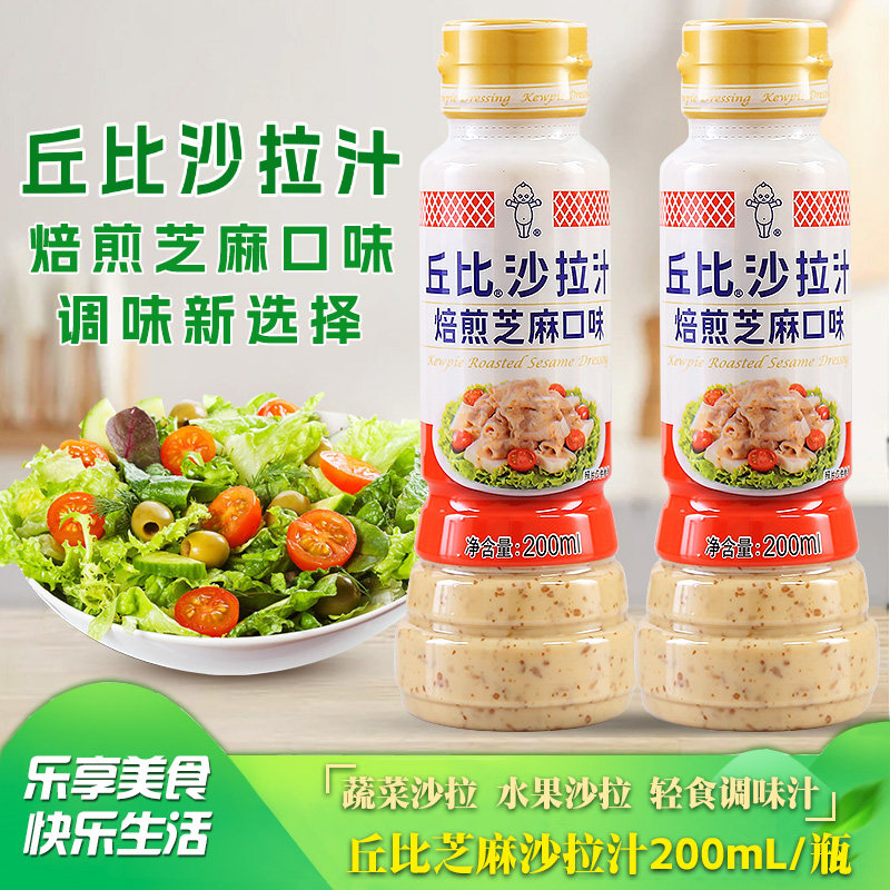 丘比沙拉酱蔬菜专用焙煎芝麻酱丘比特0脂肪千岛酱低脂油醋沙拉汁