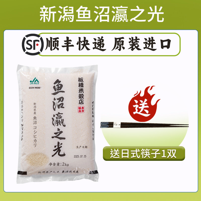 日本进口大米新潟县鱼沼米寿司用软糯香醇煮粥越光米2KG真空包装