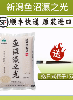 日本进口大米新潟县鱼沼米寿司用软糯香醇煮粥越光米2KG真空包装