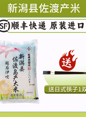 JA-RICE原装进口日本产大米新潟县越光米佐渡米寿司米宝宝米25年