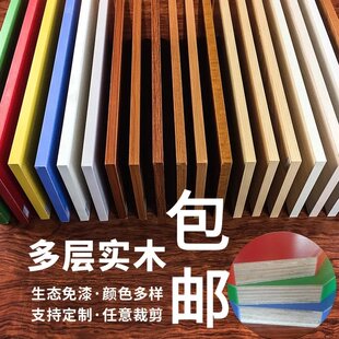 多层实木免漆生态板隔板墙壁置物一字板家具衣柜台面板裁切定制