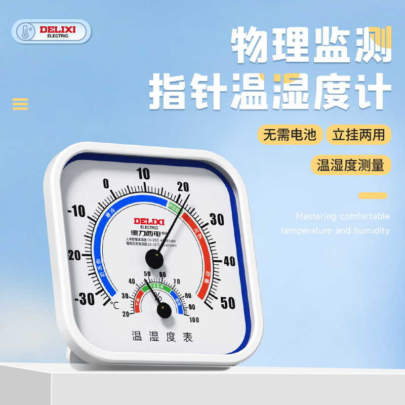 德力西温湿度计物理感应