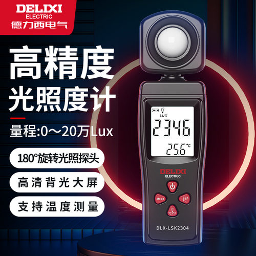 德力西照度计20万大量程