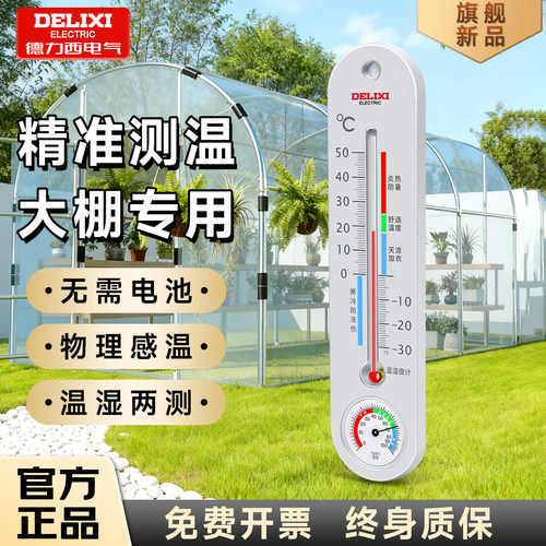 德力西大棚温湿度计无需电池