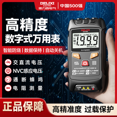 德力西数字式万用表智能防烧
