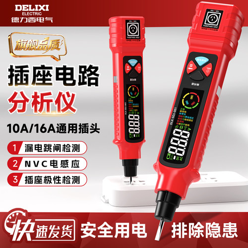 德力西数显电路插座分析仪
