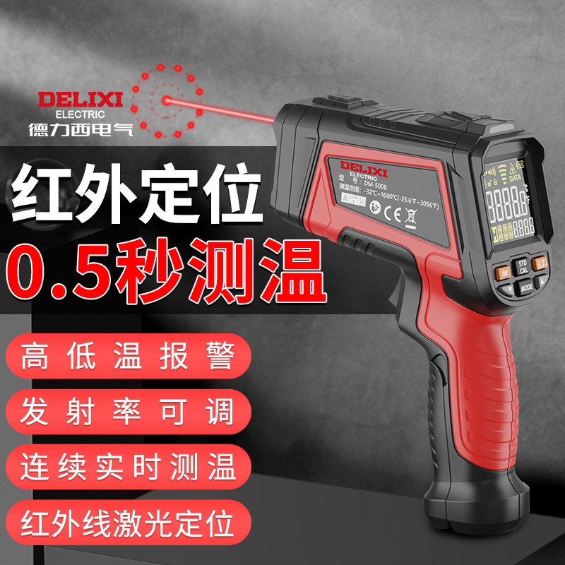 德力西油温枪高精度商用工业红外线测温仪水温温度计厨房食品烘焙,五金/工具,测温仪,淘宝优惠券,粉丝福利购,淘宝优惠卷