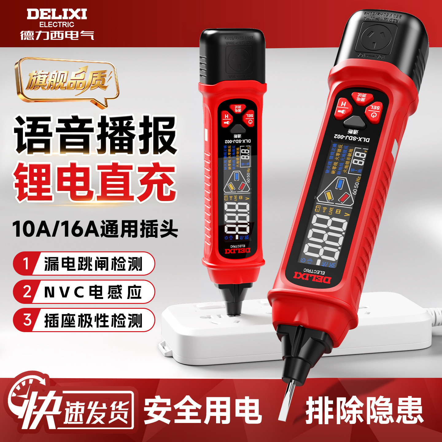 德力西新款智能数显测电笔测断线漏电多功能插座电路分析电工专用