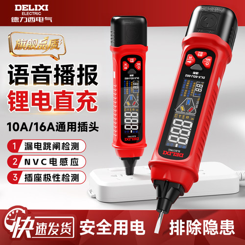 新款德力西智能插座电路分析仪