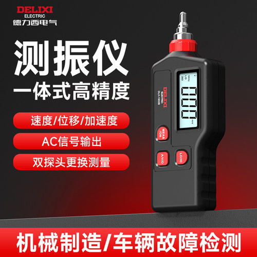 德力西高精度便携式测振仪