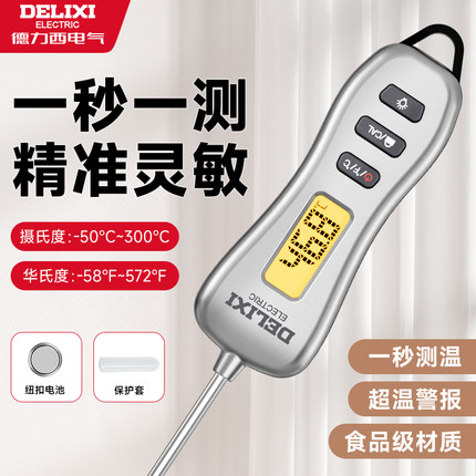 德力西食品温度计水温计烘培厨房油温测水温测量计奶温电子探针式