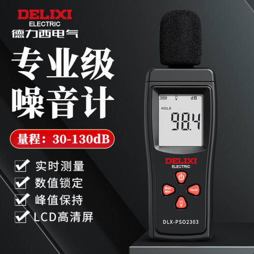 德力西噪音计专业级数显
