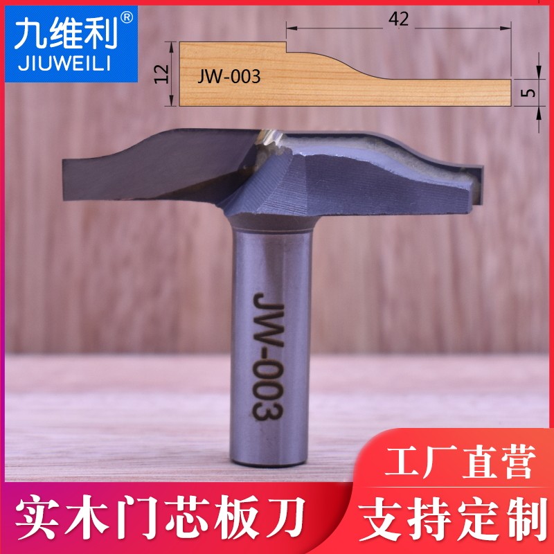 门板刀木工刀具立铣刀橱柜门板修边机刀头雕刻机芯板花边刀镂铣刀