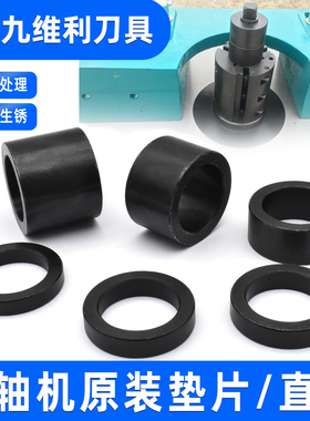 木工刀具垫圈立轴机隔套平垫直套圆变径套压刀环铁垫片立铣机垫片