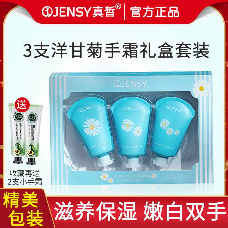 真皙洋甘菊护手霜女滋润保湿便携嫩白补水小巧随身小雏菊礼盒套装