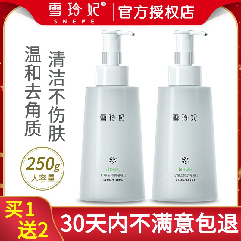 雪玲妃去角質清潔毛孔去死皮黑頭