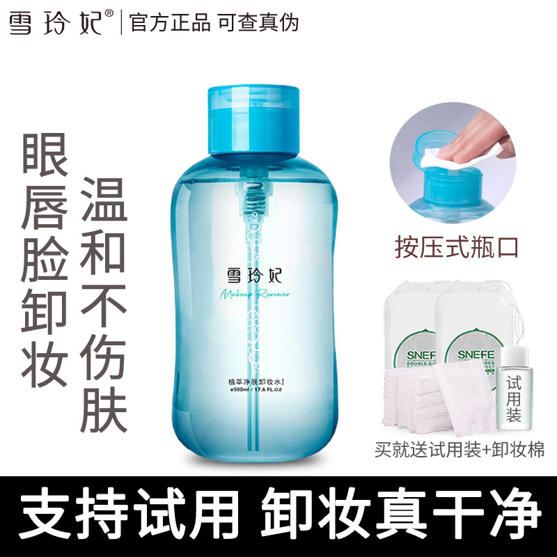 雪玲妃卸妆水女脸部深层清洁学生无刺激眼唇植物卸妆液官方正品