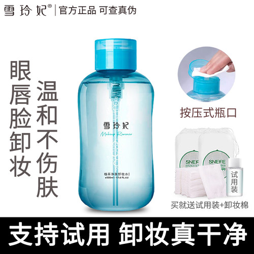脸部深层清洁眼唇温和植物卸妆水