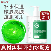 瑜然美芦荟胶补水保湿 晒后护肤嫩肤亮肤乳液面霜男女通用官方正品