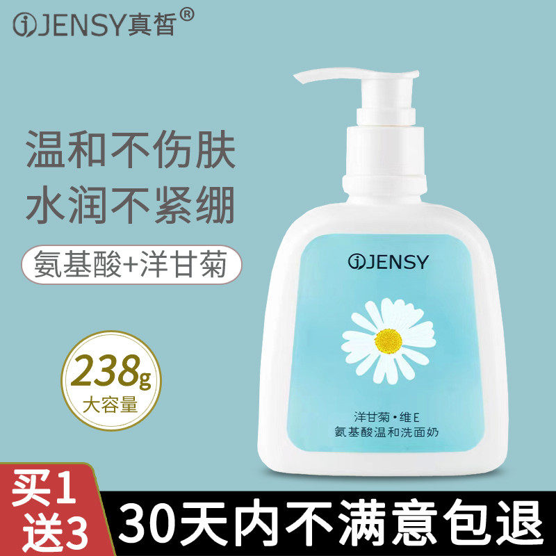 氨基酸洗面奶女温和清洁毛孔控油亮肤学生洁面乳真皙旗舰店正品男