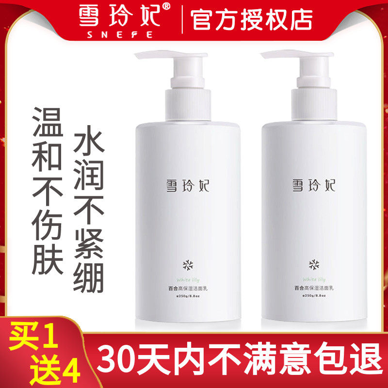 雪玲妃洗面奶氨基酸深层清洁毛孔控油保湿除螨学生洁面乳男女正品
