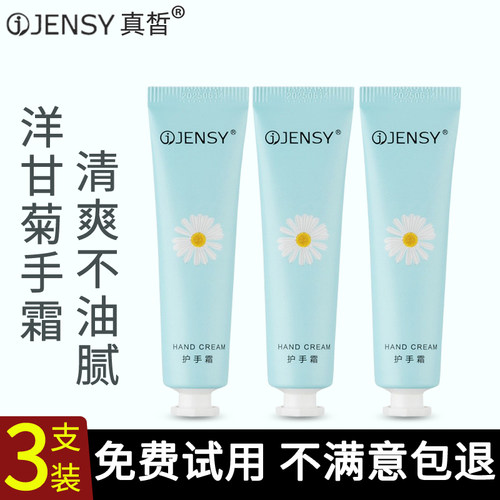 真皙洋甘菊护手霜滋润保湿防干裂