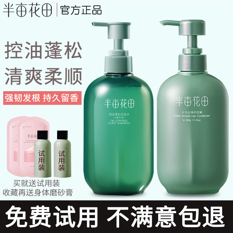 控油蓬松清洁柔顺洗护套装