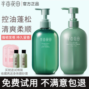 半亩花田洗发水清洁控油蓬松柔顺去痒头屑清爽洗头乳护发素沐浴露
