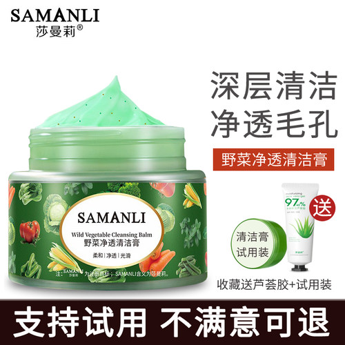 莎曼莉野菜清洁膏深层清洁毛孔