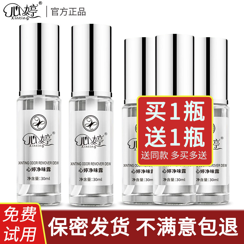 心婷狐味草本净味水止汗露喷雾腋下汗臭腋臭除腋窝香体露男女正品