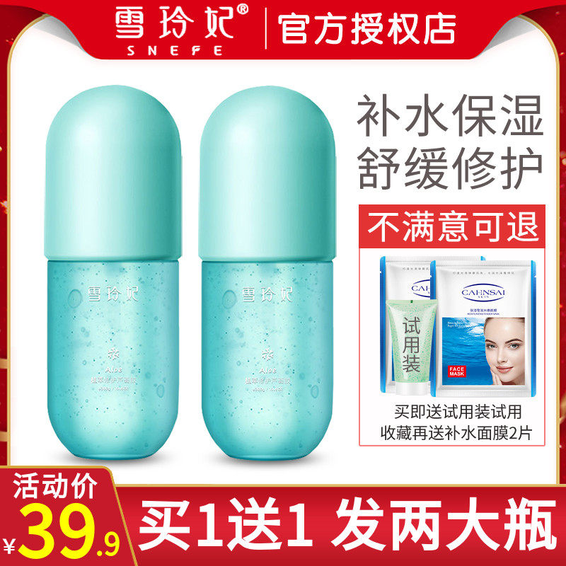 雪玲妃芦荟胶补水保湿控油乳液凝胶锁水淡痘学生修复舒缓面霜男女