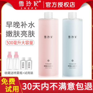 雪玲妃爽肤水女补水保湿控油亮肤收缩毛孔玻尿酸滋润精华官网正品