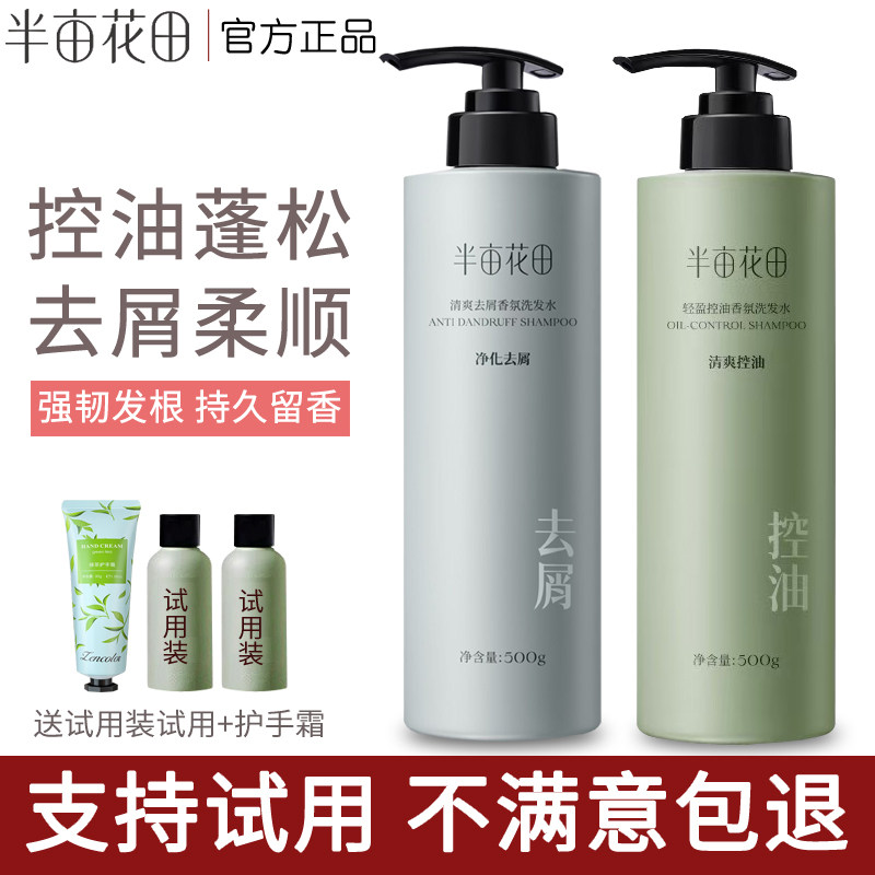 半亩花田洗发水护发素套装图片