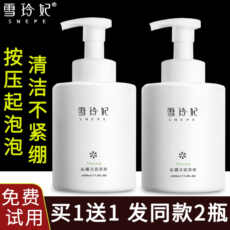 雪玲妃泡沫洗面奶氨基酸洁面慕斯清洁毛孔控油保湿男女旗舰店正品