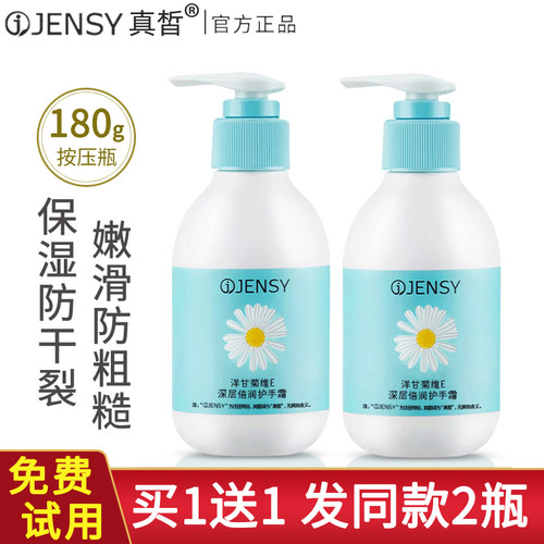 真皙洋甘菊护手霜女大瓶按压式