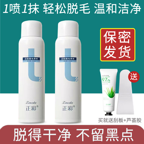 脱毛慕斯喷雾温和洁净不留渣