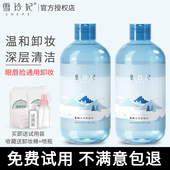 雪玲妃卸妆水女脸部深层清洁学生无刺激眼唇植物卸妆液官方正品
