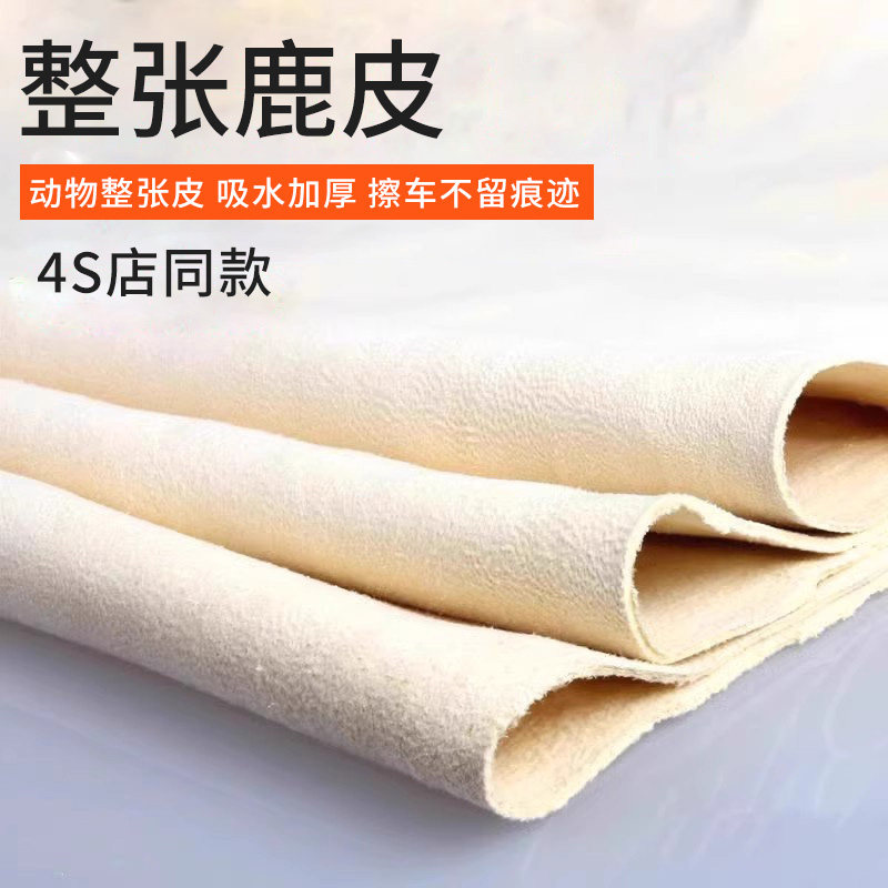 高端鹿皮抹布擦玻璃专用麂皮擦车毛巾汽车专用巾不留水印洗车鸡皮