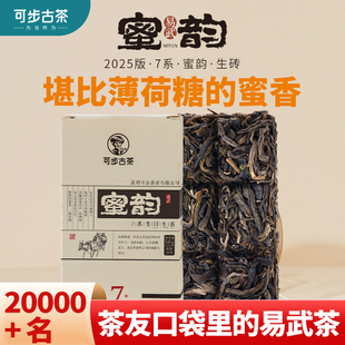 可步茶叶 7系蜜韵 2022年易武麻黑云南古树茶普洱茶生茶砖50g