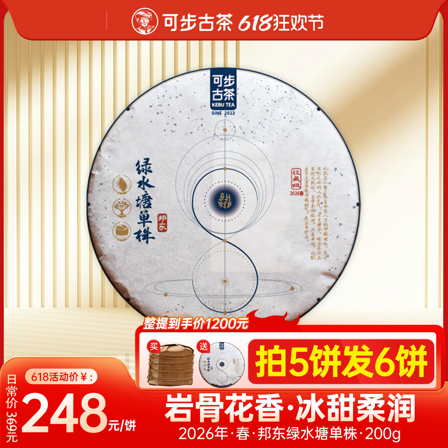 可步茶叶 8系邦东·绿水塘单株 2026年云南普洱古树生茶饼收藏