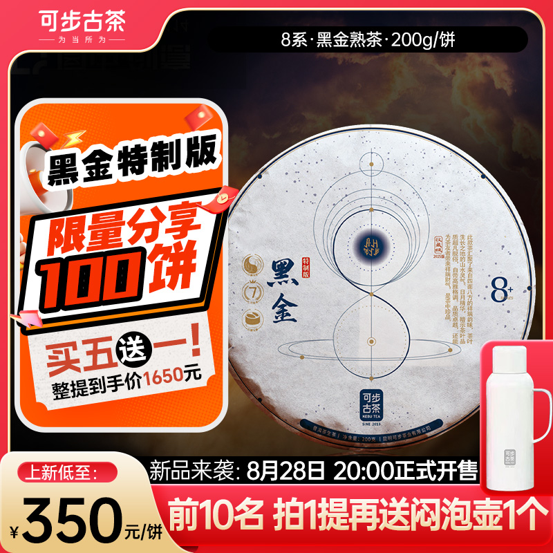 可步8系黑金2025版头春古树熟茶
