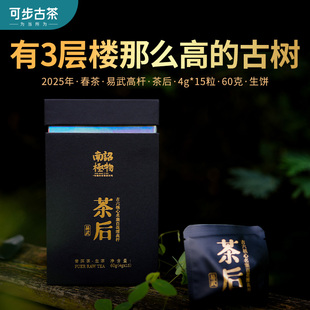 拍4发5】可步8系南诏极物·茶后龙珠2025年易武高杆古树生茶60g