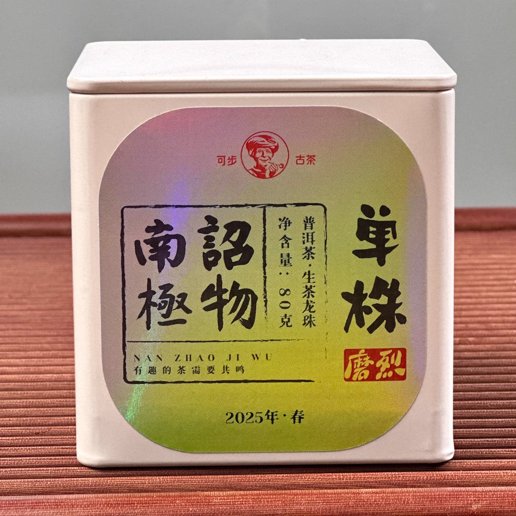 可步茶叶 南诏极物·磨烈单株·龙珠 2025年云南古树普洱生茶80克