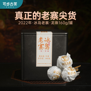 普洱生茶 拍1发2 可步古茶 冰岛老寨龙珠 2022年中树头春 小沱茶