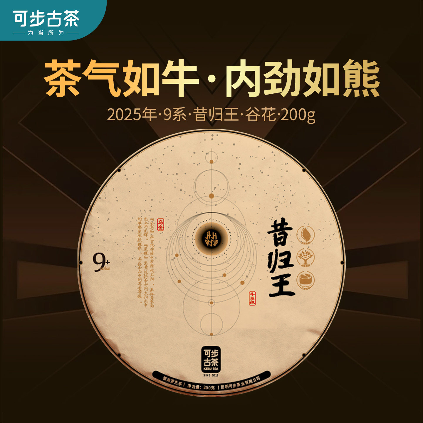 可步茶叶 9系昔归王·谷花茶 云南普洱茶200g 茶王单株级古树