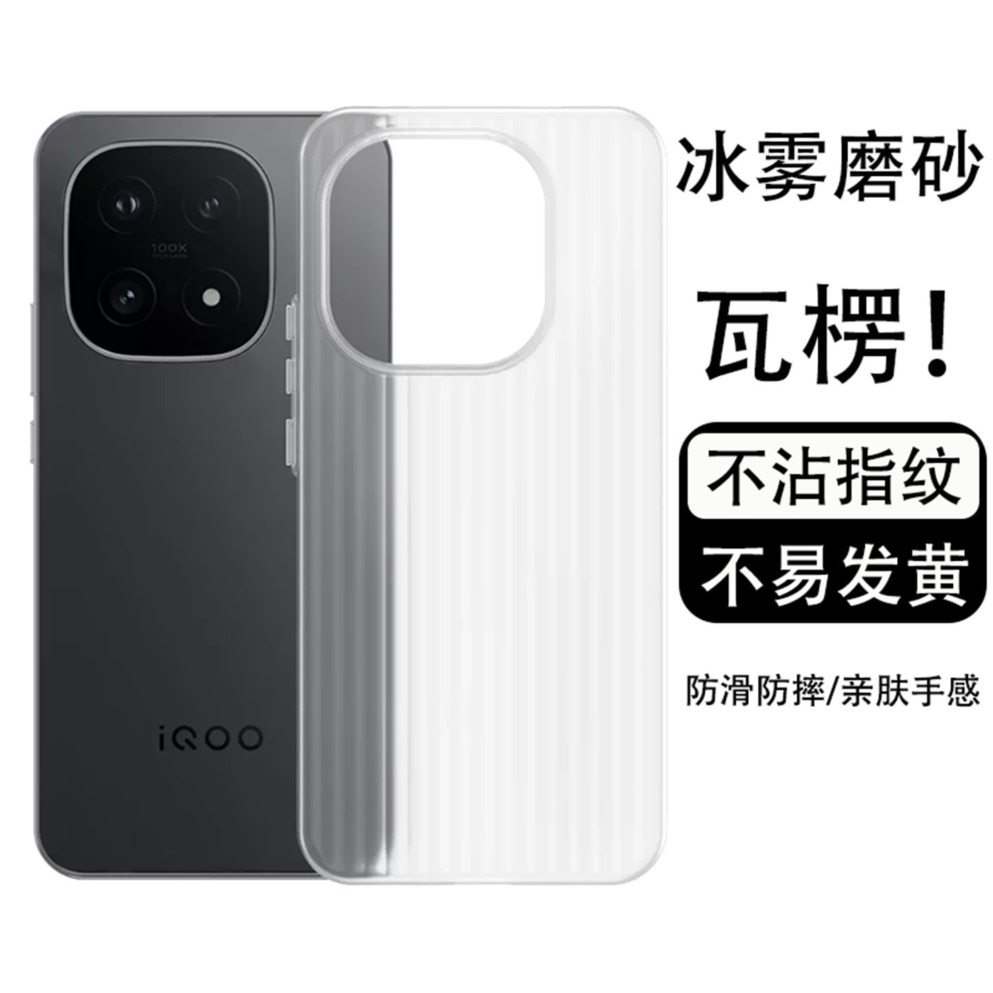 适用iQOO15Ultra手机壳新款iqooZ11X瓦楞9Turbo防摔vivoiqoo13保护高级感男女12磨砂vivo透明iqz10tubo硬外壳