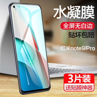 红米note9钢化水凝膜小米note9 4g/5G手机膜redminote9pro贴膜5G版高清防指纹屏保护软膜全屏覆盖4G护眼蓝光