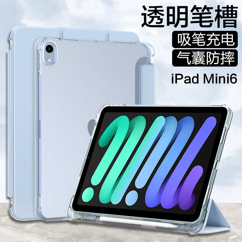 ipadmini7三折透明保护套带笔槽款苹果mini6保护壳苹果平板A2567硅胶8.3英寸磁吸A2569保护壳四角防摔加厚