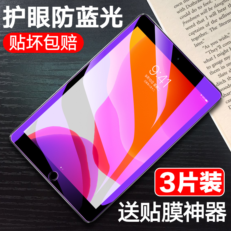 ipad平板钢化膜全屏幕保护防摔爆